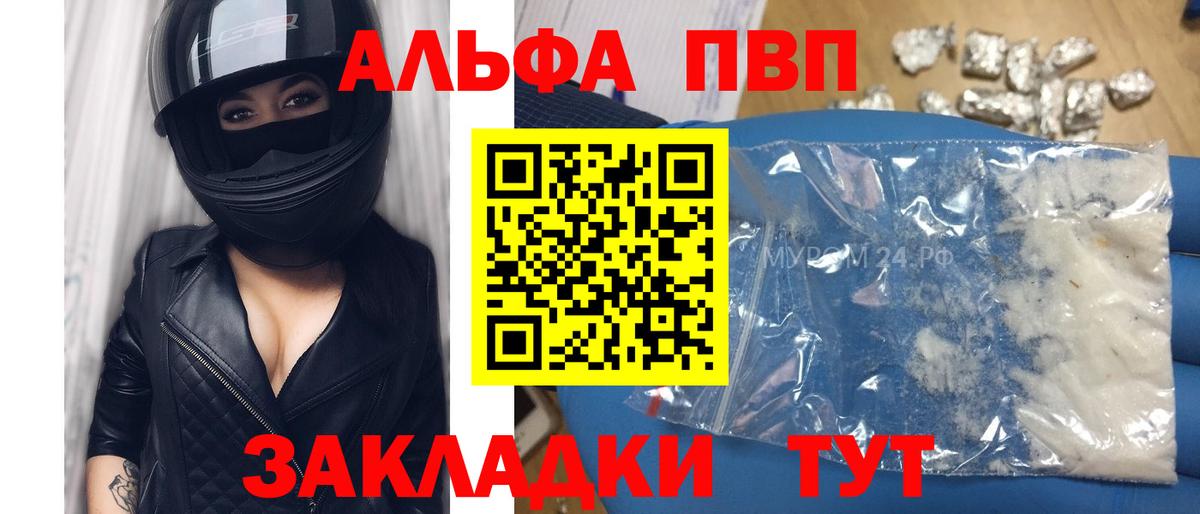 Alfa_PVP Crystall Валуйки
