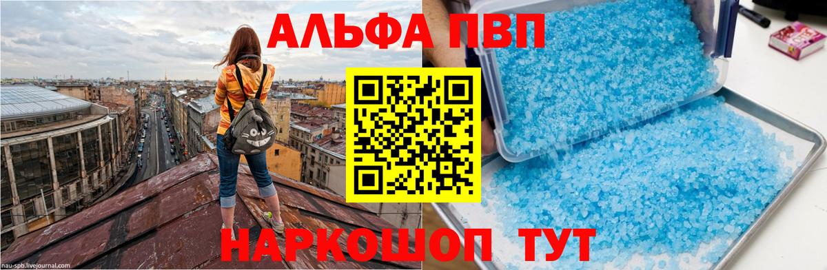 Валуйки  Альфа ПВП Соль  Вход с VPN  Альфа ПВП крисы CK  A PVP СК КРИС 