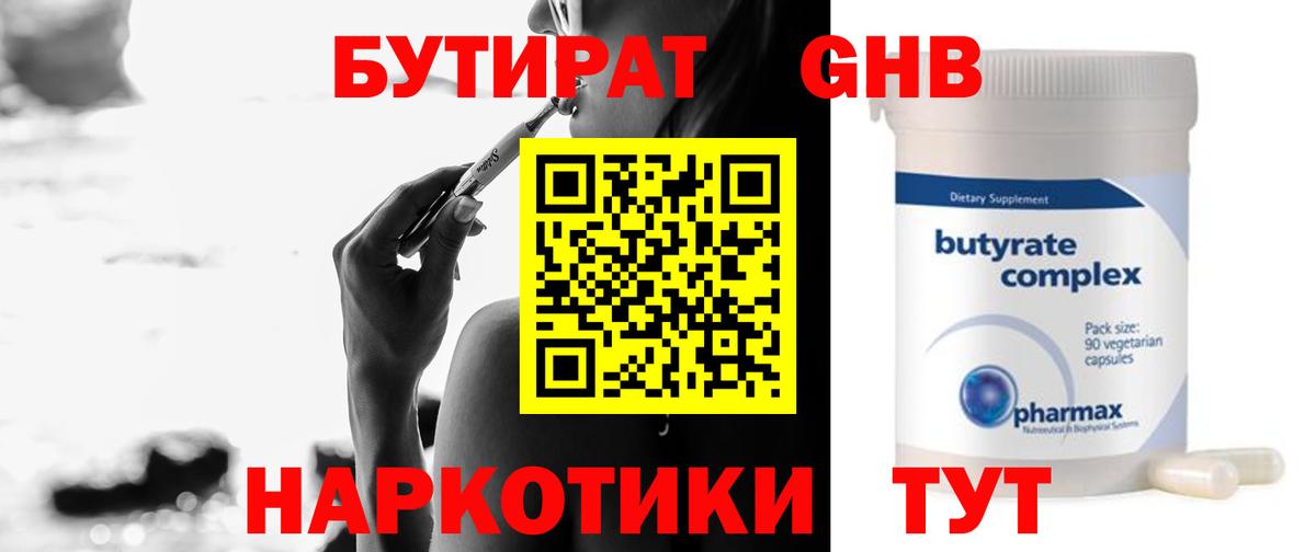 БУТИРАТ GHB Валуйки