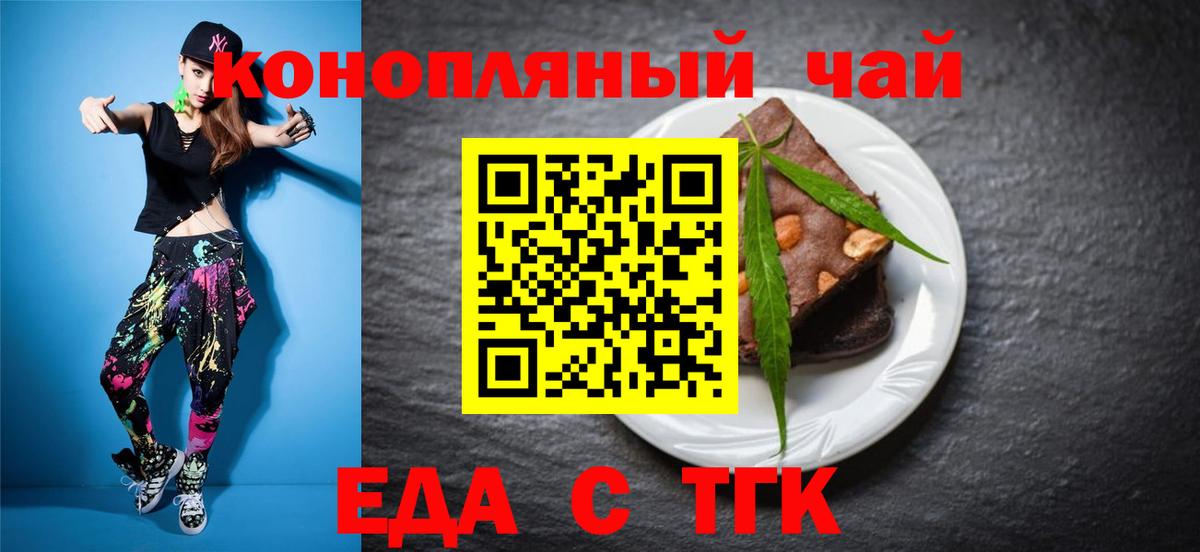 Валуйки  Еда ТГК конопля  Вход с VPN 