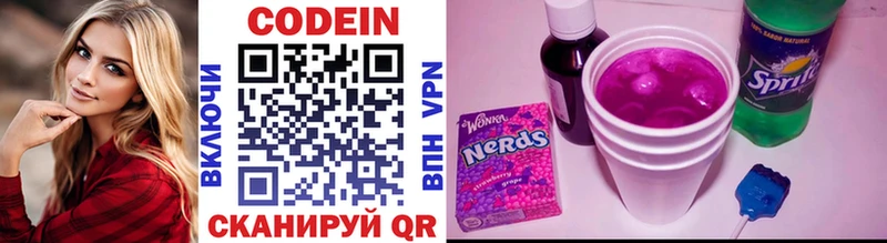 Кодеин Purple Drank  Валуйки 