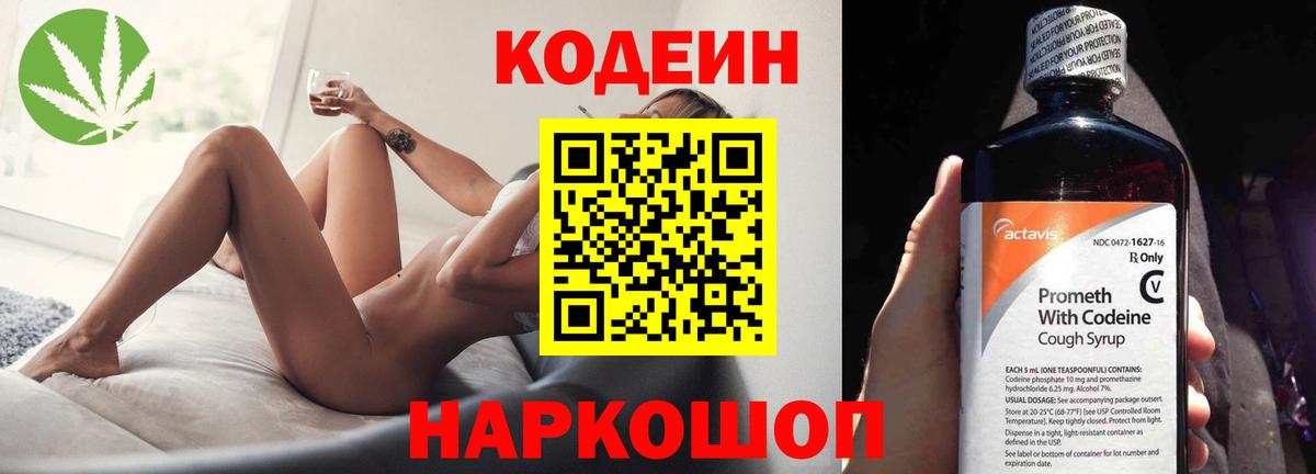Codein Purple Drank  Codein Purple Drank  Валуйки  Вход с VPN 