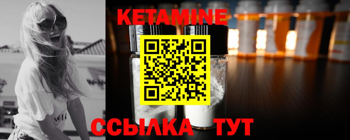 КЕТАМИН VHQ  Кетамин VHQ  Вход с VPN  Валуйки 