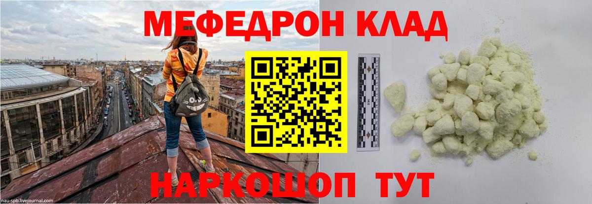 Меф мяу мяу кристаллы Валуйки