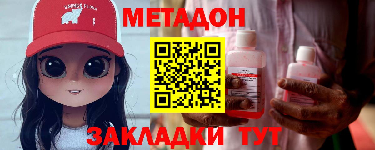 МЕТАДОН кристалл Валуйки
