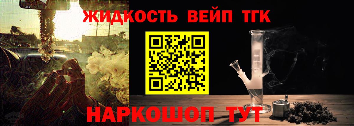 Дистиллят ТГК жижа Валуйки