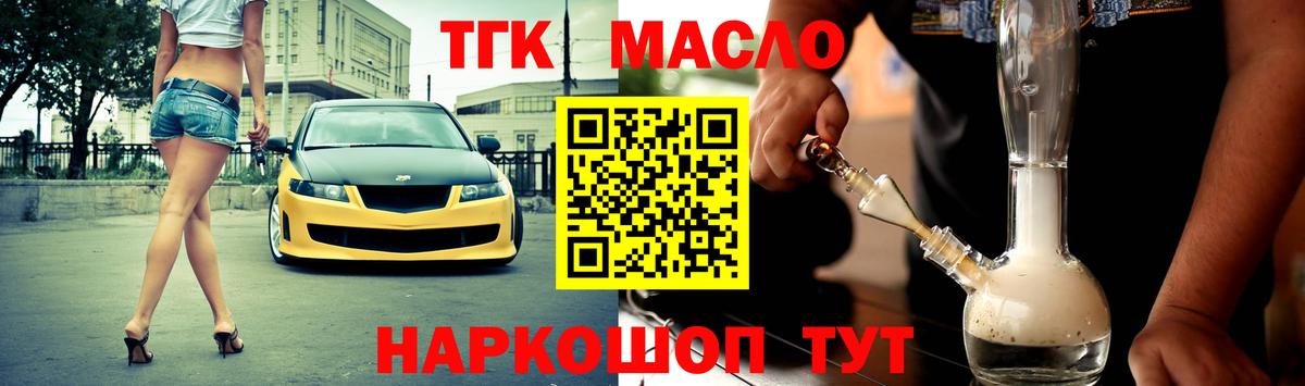 ТГК концентрат  Вход с VPN  наркотики  Дистиллят ТГК THC oil  Валуйки 